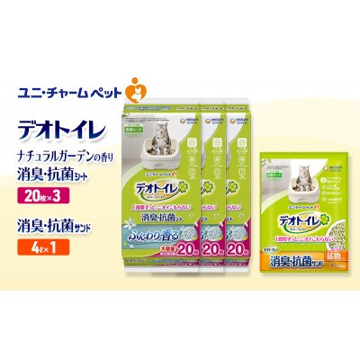 デオトイレ 消臭・抗菌SナチュラルG20枚×3袋 消臭・抗菌サンド4L×1袋[53940998]