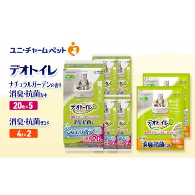 デオトイレ 消臭・抗菌SナチュラルG20枚×5袋 消臭・抗菌サンド4L×2袋[53940999]