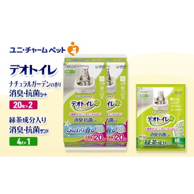 デオトイレ 消臭・抗菌SナチュラルG20枚×2袋 緑茶入り消臭サンド4L×1袋[53941000]