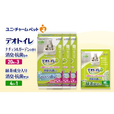 デオトイレ 消臭・抗菌SナチュラルG20枚×3袋 緑茶入り消臭サンド4L×1袋[53941001]