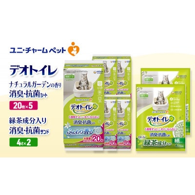 デオトイレ 消臭・抗菌SナチュラルG20枚×5袋 緑茶入り消臭サンド4L×2袋[53941002]
