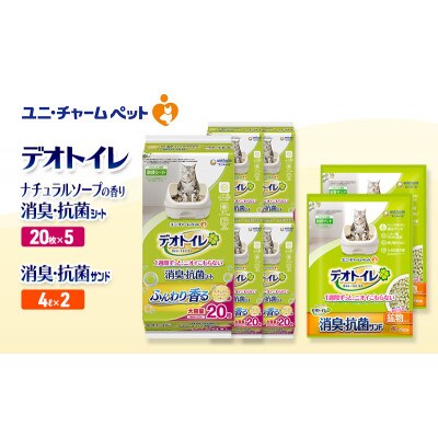 デオトイレ 消臭・抗菌SナチュラルS20枚×5袋 消臭・抗菌サンド4L×2袋[53941005]