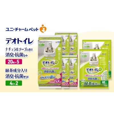 デオトイレ 消臭・抗菌SナチュラルS20枚×5袋 緑茶入り消臭 サンド4L×2袋[53941008]
