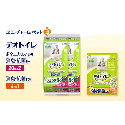 デオトイレ 消臭・抗菌Sボタニカル 20枚×2袋  消臭・抗菌サンド4L×1袋[53941009]