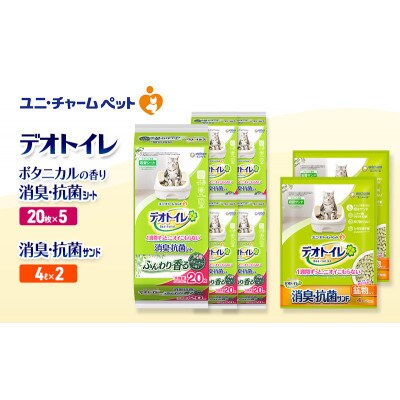デオトイレ 消臭・抗菌Sボタニカル 20枚×5袋  消臭・抗菌サンド4L×2袋[53941011]