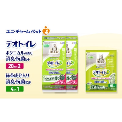 デオトイレ 消臭・抗菌Sボタニ20枚×2袋  緑茶入り消臭 サンド4L×1袋[53941012]