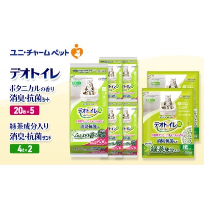 デオトイレ 消臭・抗菌Sボタニ20枚×5袋  緑茶入り消臭 サンド4L×2袋[53941014]
