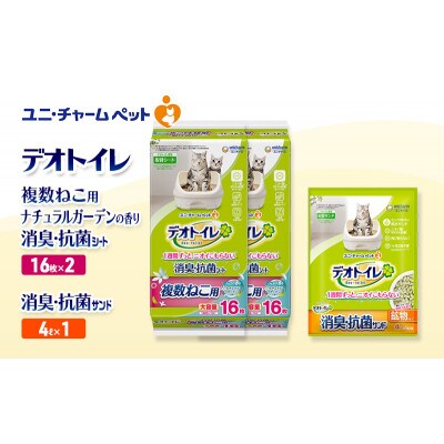 デオトイレ 複数ねこ消臭抗菌SナチュラルG16枚×2袋 消臭抗菌サンド4L×1袋[53941015]