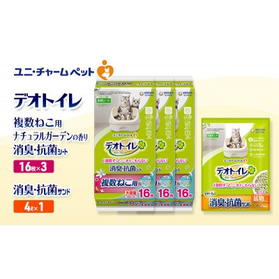 デオトイレ 複数ねこ消臭抗菌SナチュラルG16枚×3袋 消臭抗菌サンド4L×1袋[53941016]
