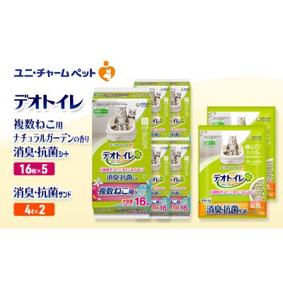 デオトイレ 複数ねこ消臭抗菌SナチュラルG16枚×5袋 消臭抗菌サンド4L×2袋[53941017]