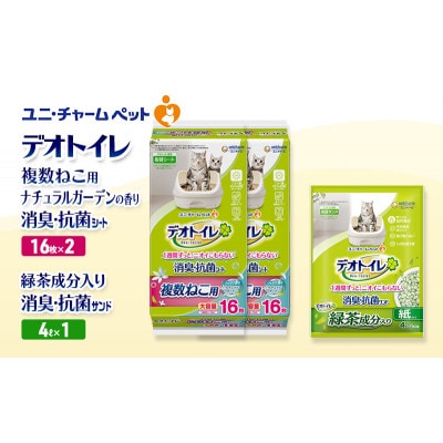 デオトイレ 複数ねこ消臭抗菌SナチュラルG16枚×2 緑茶入り消臭サンド4L×1[53941018]