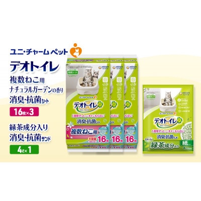 デオトイレ 複数ねこ消臭抗菌SナチュラルG16枚×3 緑茶入り消臭サンド4L×1[53941019]