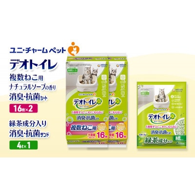 デオトイレ 複数ねこ消臭抗菌Sナチュソープ16枚×2 緑茶入り消臭サンド4L×1[53941024]
