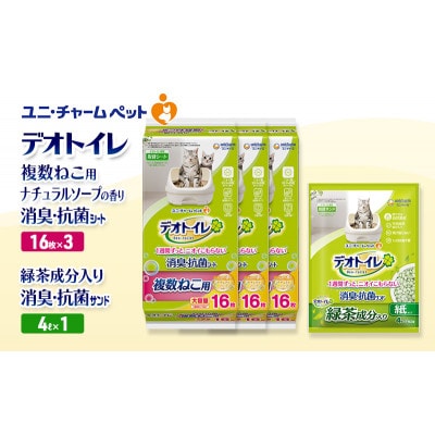 デオトイレ 複数ねこ消臭抗菌Sナチュソープ16枚×3 緑茶入り消臭サンド4L×1[53941025]