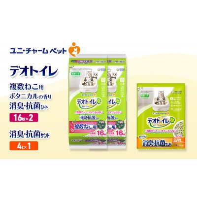 デオトイレ 複数ねこ消臭抗菌Sボタニカル16枚×2 消臭抗菌サンド4L×1袋[53941027]