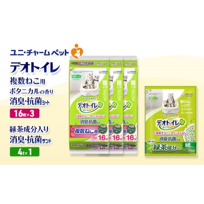 デオトイレ 複数ねこ消臭抗菌Sボタニカル16枚×3 緑茶入り消臭サンド 4L×1[53941031]