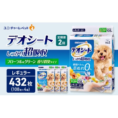 【毎月定期便】デオシート 消臭フローラル&グリーンの香り R108枚×4犬[53940936]全2回