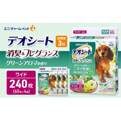 【毎月定期便】デオシート消臭&フレグラ グリーンアロマ　ワイド60枚×4犬[53940945]全3回