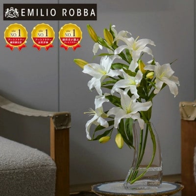 アートフラワー エミリオ・ロバ  カサブランカ5L TTNTA-93450[53940166]