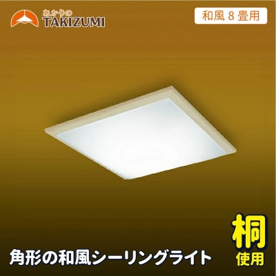 和風シーリングライト「GK80148」[53940244]