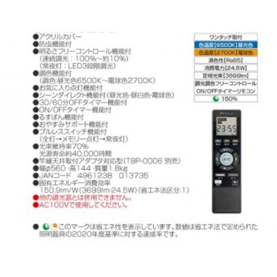6畳用高効率!留守番タイマー付き調光調色リモコンシーリングライトGHA60200[53940269]
