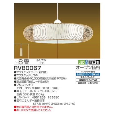8畳 LED和風ペンダント 調光 日本製 TAKIZUMI 瀧住電機工業[53940646]