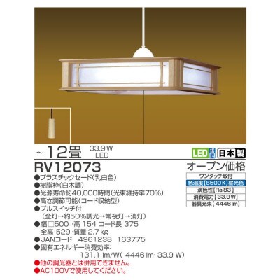 12畳 LED和風ペンダント  調光 日本製　TAKIZUMI 瀧住電機工業[53940647]