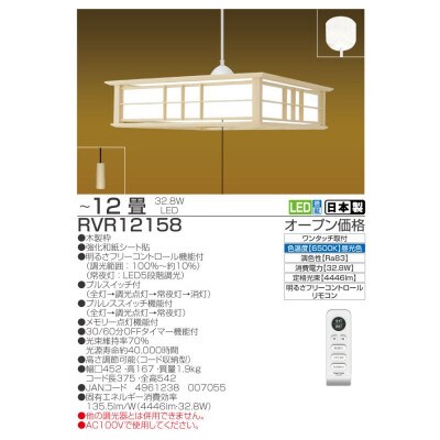 12畳 LED和風リモコンペンダント 調光 日本製 TAKIZUMI瀧住電機工業[53940650]