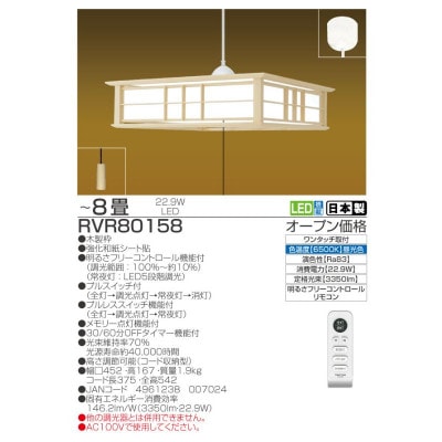 8畳 LED和風リモコンペンダント 調光 日本製　TAKIZUMI 瀧住電機工業[53940649]