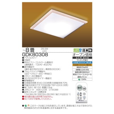 ～8畳用 調光 調色 和風 リモコンシーリングライト(木枠製)GDK80308[53940671]