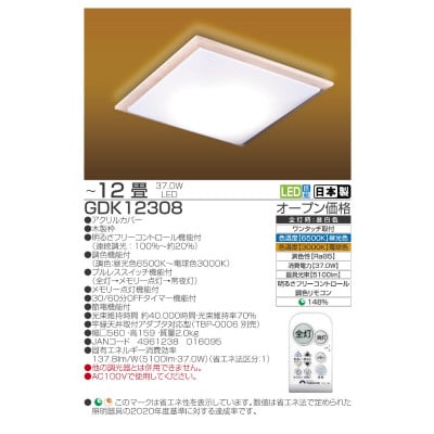 ～12畳用 調光 調色 和風 リモコンシーリングライト(木枠製)GDK12308[53940672]