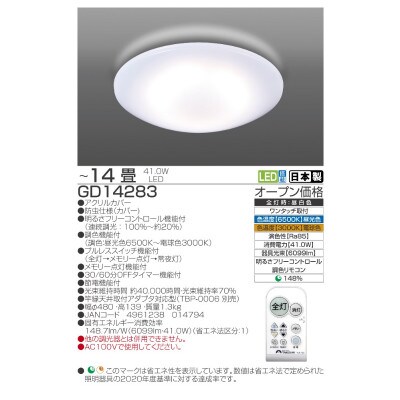 ～14畳用 調光 調色 高効率 リモコンシーリングライト　GD14283[53940680]