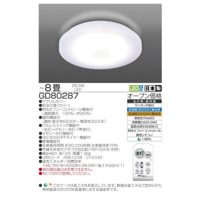 ～8畳用 調光 調色 高効率 リモコンシーリングライト　GD80287[53940682]