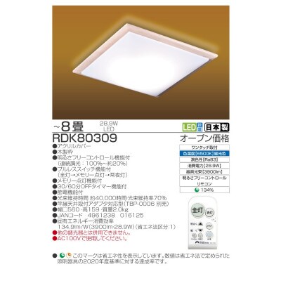 ～8畳用 調光 本格和風リモコンシーリングライト  RDK80309[53940692]