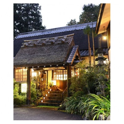 自然に包まれた天然温泉と純和風造りの閑静なたたずまいの一軒宿で頂くペアお食事券[53940395]