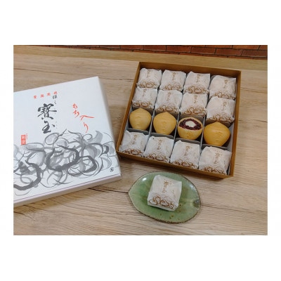 【全国菓子大博覧会「菓子博栄誉賞」受賞】 寳玉　もち入り最中　16個入り　常温便[53940400]