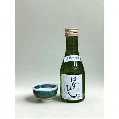 【幻の酒復刻・飲み比べミニセット】[53941052]