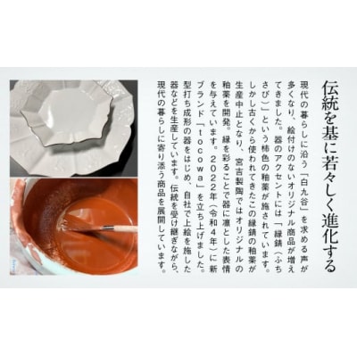 九谷焼 磁器白九谷「6寸モッコ皿」2枚セット 縁錆 おさら さら 普段使い