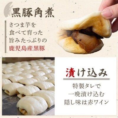 鹿児島産黒豚角煮まんじゅう 5個 鹿児島 黒豚 角煮まんじゅう 個包装 ZSR-620