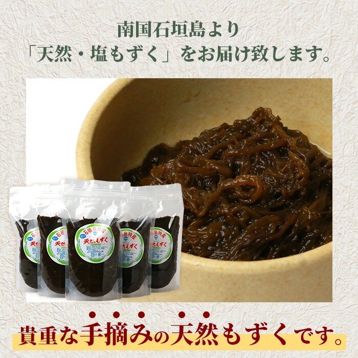 <先行受付>天然もずく・ギフトセット(450g×5+タレ1本)《2025年3月上旬～順次発送》