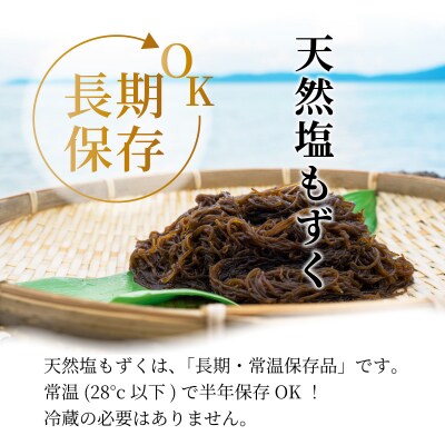 天然もずく・ギフトセット(450g×5+タレ1本)