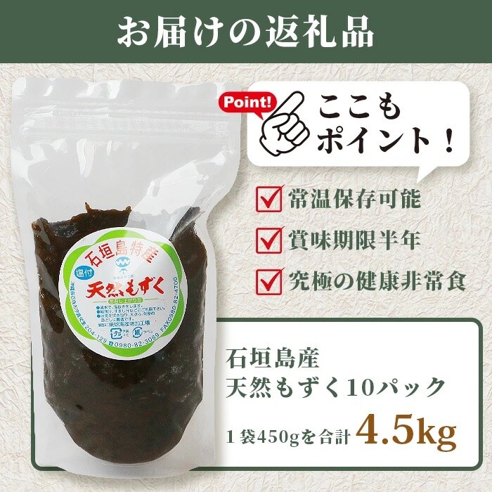 <先行受付>石垣島産天然もずく450g×10pc 計4.5kg 《2025年3月上旬～順次発送》