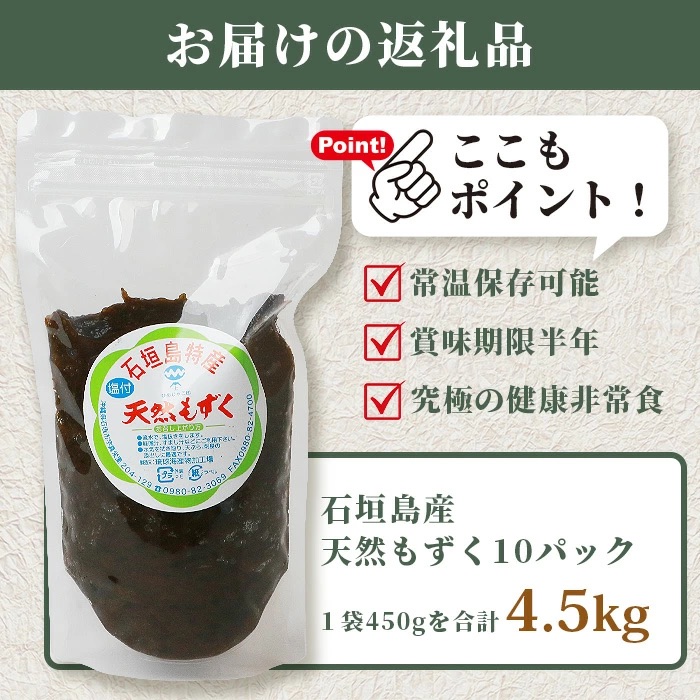 石垣島産天然もずく450g×10pc 計4.5kg