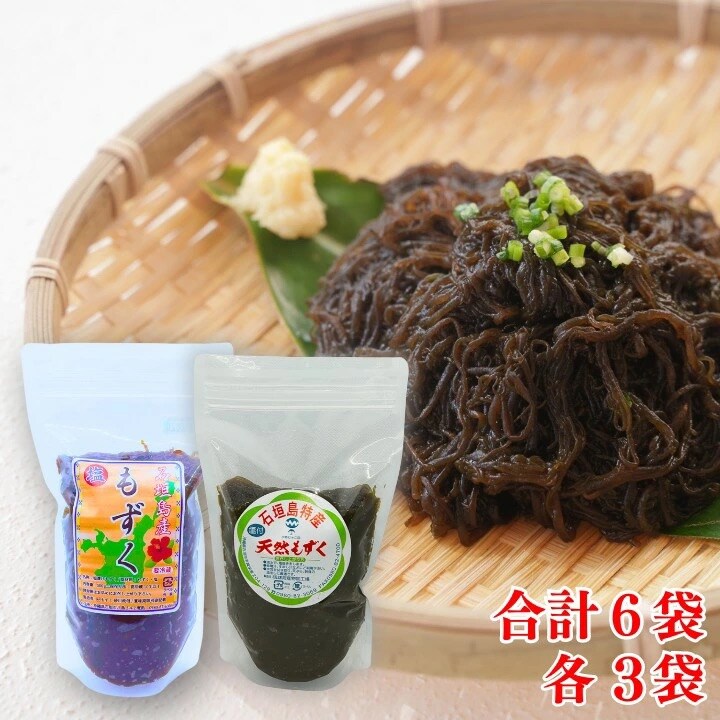 <先行受付>石垣島産もずく食べ比べセット 計6pc 計2.85kg《2025年3月上旬～順次発送》