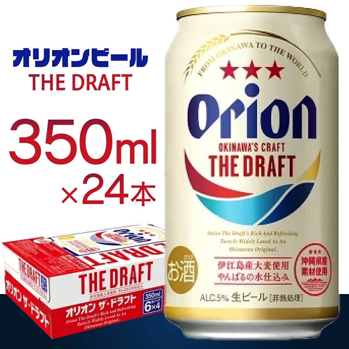 オリオンビール  ザ・ドラフト 350ml缶24本 J-018