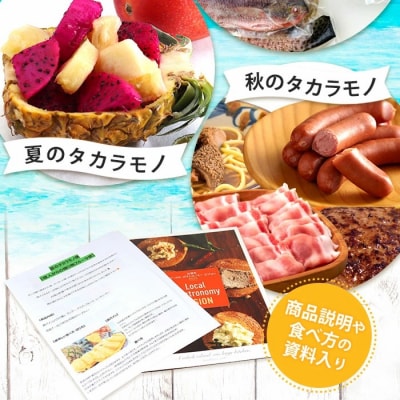【4回/年定期配送 石垣島のタカラモノ便】 春夏秋冬のお楽しみ