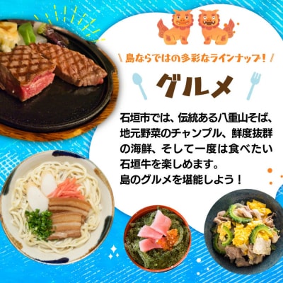 HISの沖縄県石垣市の対象ツアーに使えるふるさと納税クーポン券15,000円分