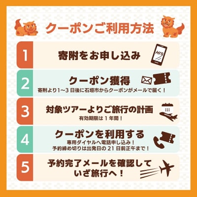 HISの沖縄県石垣市の対象ツアーに使えるふるさと納税クーポン券30,000円分