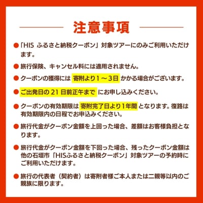HISの沖縄県石垣市の対象ツアーに使えるふるさと納税クーポン券30,000円分