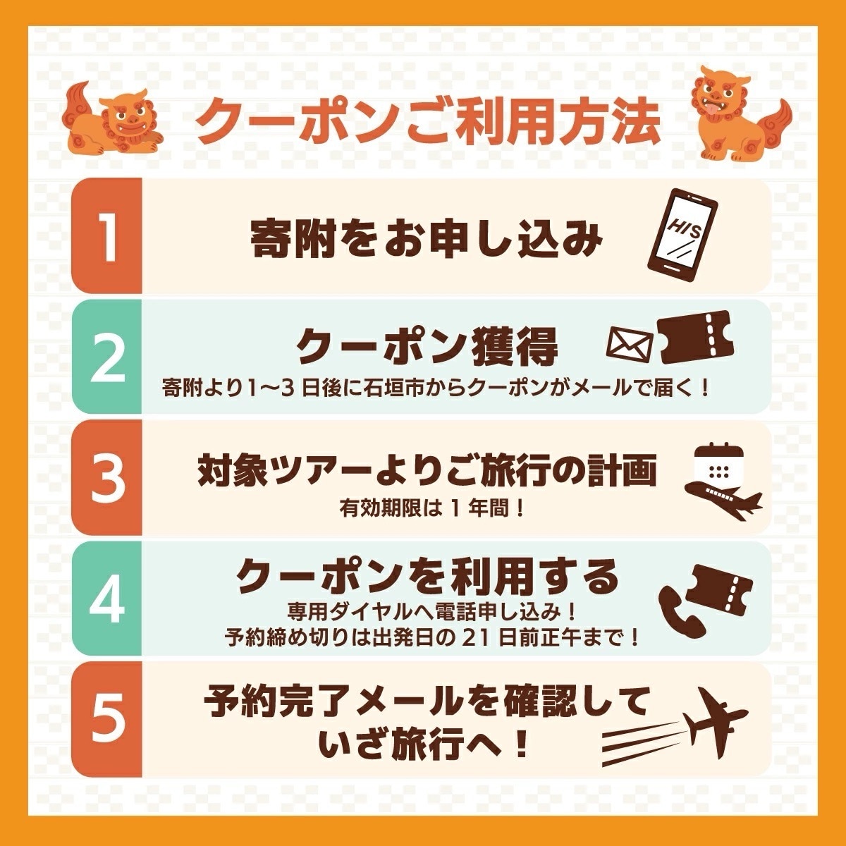 HISの沖縄県石垣市の対象ツアーに使えるふるさと納税クーポン券300,000円分
